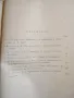 "Из историята на естетическата мисъл на новото време", снимка 5