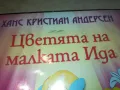 ЦВЕТЯТА НА МАЛКАТА ИДА-ДВД 2312240832, снимка 4