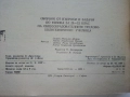 Сборник от въпроси и задачи по Физика 9-11.клас - 1967г., снимка 4
