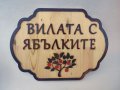 Табели от дърво за Къща, Вила-Различни модели, снимка 6