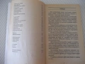 Книга "Кратка енциклопедия на откритията и..-К.Айрланд"-160с, снимка 4