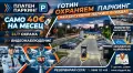Платен паркинг до УНСС, снимка 1