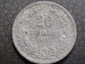 20 стотинки Царство България 1917, снимка 1 - Нумизматика и бонистика - 30920786