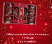 Порцеланов Коледен комплект състоящ се от 6 чаши и 6 чинийки, снимка 1