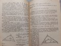 Ръководсво за решаване на задачи по математика., снимка 2