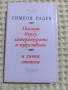 Художествена литература - БЪЛГАРСКИ АВТОРИ, снимка 1