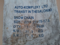 Продавам вериги за сняг за бус, нови, здрави 215/75R17,5, снимка 2