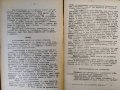 Физиология на домашните животни. Т. Радев 1948 г., снимка 2