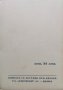 Отъ палубата. Книга за моряшкия подвигъ Крумъ Кънчевъ, снимка 5