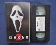 Видеокасета VHS Писък 2, снимка 2