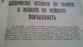 "Физическа история на земята и живота на нейната повърхност", Ж.Кювие-1938 г., снимка 2