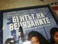 БУНТЪТ НА БЕЛЯЗАНИТЕ ДВД 2009250323, снимка 13