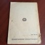 "Ролята на примера за възпитанието на децата" - Н. И. Болдирев , снимка 2