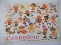 Списание "Славейче - книжка 6 - 1968 г." - 16 стр., снимка 1
