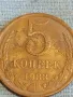 Стара монета 5 копейки 1983г. СССР рядка за КОЛЕКЦИЯ ДЕКОРАЦИЯ 27543, снимка 4