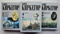 Комплект: Сьорен Киркегор - Съчинения в ТРИ ТОМА, снимка 1