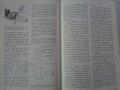 Книга Аз Ремонтирам Волга ГаЗ 24 на Български език Техника София 1988 година, снимка 10