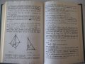 Книга "Конкурсни задачи по математика...-Г.Паскалев"-424стр., снимка 6