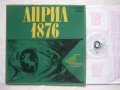 ВХА 1958 - Април 1876: нови хорови творби от български композитори, посветени на 100-годишнината от , снимка 2