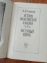 История на византийска империя, два тома, на руски, снимка 2