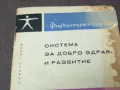 СИСТЕМА ЗА ДОБРО ЗДРАВЕ И РАЗВИТИЕ 1102250700, снимка 6