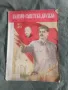 Списание Българо- сСъветска Дружба бр10/1952, снимка 2