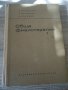 Обща физиотерапия - учебник за средните медицински училища, снимка 1