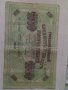 Банкнота стара руска 24160, снимка 3