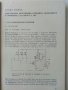 Практически съвети за радиолюбители - М.Цаков - 1977 г., снимка 5