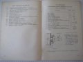 Книга"Дешифр.на зъбни и червячни предавки-П.Бунджулов"-228ст, снимка 7