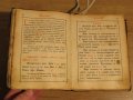 Стар православен Требник, богослужебна книга на църковнославянски и бълг.език 1929г църква, снимка 7