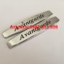Емблема Avantgarde/Авангард алуминиева лепяща- 0018
