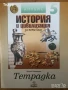 Атлас тетрадка контурни карти по история и цивилизация , снимка 2