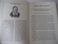Книга "Голяма книга на пътешествията и откритията"-256 стр., снимка 3
