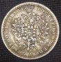Сребърна монета Русия 1 Рубла 1877 г Цар Александър II, снимка 2