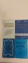 Учебници за Икономически университет Варна 5лв, снимка 2