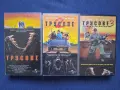 Колекция Видеокасети VHS Трусове 1 - 3 Част , снимка 2