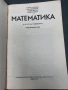 Математика за 11 клас 1989г., снимка 2