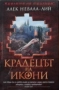 Книги от пор. „Кралете на трилъра“ на изд. БАРД – 06:, снимка 3