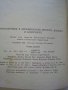 Регулировки в автомобилите Жигули,Москвич и Запорожец - Д.Димитров,Х.Карастоянов - 1978г., снимка 6