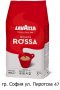 Кафе Лаваца Роса 250 гр. мляно кафе, Внос от Италия, снимка 1 - Други - 35128187