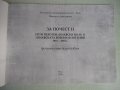 Книга"5-ти пех.дун.полк и дун.военна флот.1915-1918г"-108стр, снимка 2