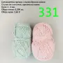 Евтини прежди в малки количества - нови и остатъци, памучни прежди , снимка 10