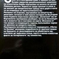 Иво Карамански / Иван Тодоров-Доктора / Крушата 2008 г.-2009 г. , снимка 4 - Българска литература - 29957356