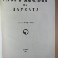 Герои и мъченици на науката К. Б. Щирнер, снимка 2 - Други - 32055036