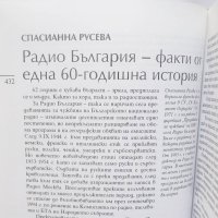 Книга Българско медиазнание. Том 2 1998 г., снимка 4 - Енциклопедии, справочници - 29519217