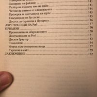 Ръководство за начинаещи, справочник за напреднали - Perl, снимка 5 - Енциклопедии, справочници - 10135521