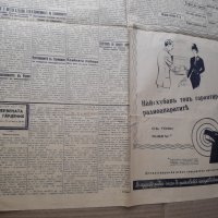 Вестник БОРБА - Пловдив 1943 г, Царство България . РЯДЪК, снимка 7 - Списания и комикси - 42123326