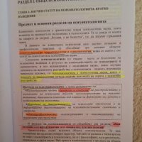 Психопатология Д-р Асенова, снимка 6 - Специализирана литература - 44260197