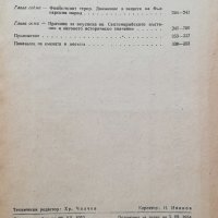 Септемврийското въстание 1923 Димитър Косев, снимка 3 - Други - 37105729